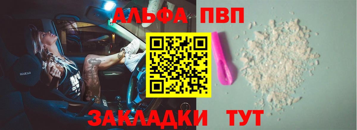 A-PVP VHQ  А ПВП кристаллы  Вход с VPN  A-PVP  Пушкино  A PVP СК КРИС 