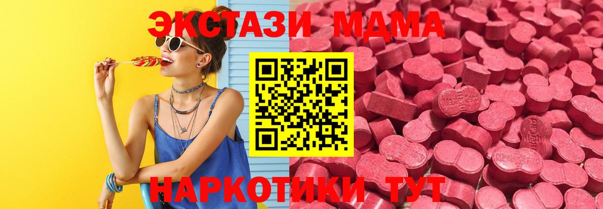 Ecstasy  Экстази MDMA  Вход с VPN  Пушкино 