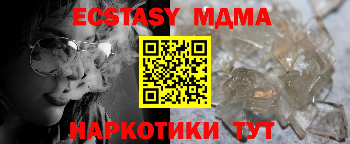 МДМА Molly  Вход с VPN  MDMA Molly  Пушкино 